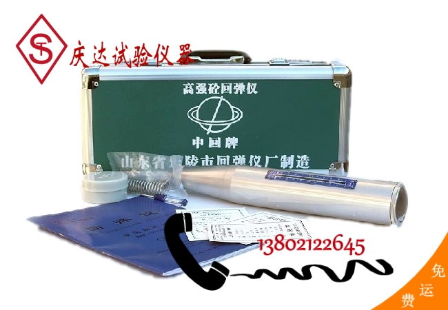 混凝土高強(qiáng)回彈儀（4.5J、5.5J) 砼高強(qiáng)回彈儀