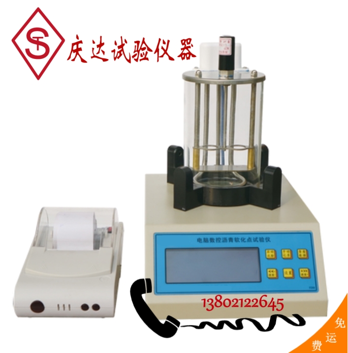 SYD-2806H瀝青軟化點(diǎn)試驗(yàn)儀（液晶高溫打?。? class=
