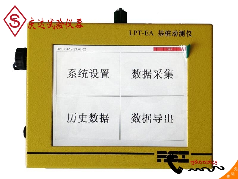 LPT-EA低應(yīng)變基樁動(dòng)測儀